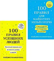 Комплект 100 правил Найджел Камберленд
