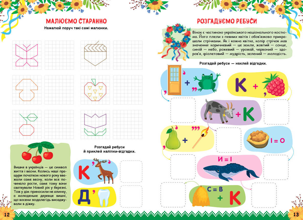 Пізнаємо Україну. Книжка-актівіті для дітей 6+, фото 3