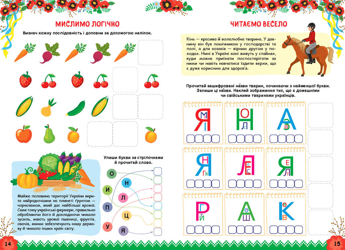 Пізнаємо Україну. Книжка-актівіті для дітей 5+, фото 3