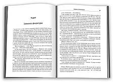 Книга «У пошуках нової незайманості. Нова автобіографія». Автор - Річард Бренсон, фото 4
