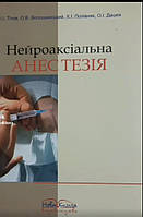 Тітов Нейроаксіальна анестезія