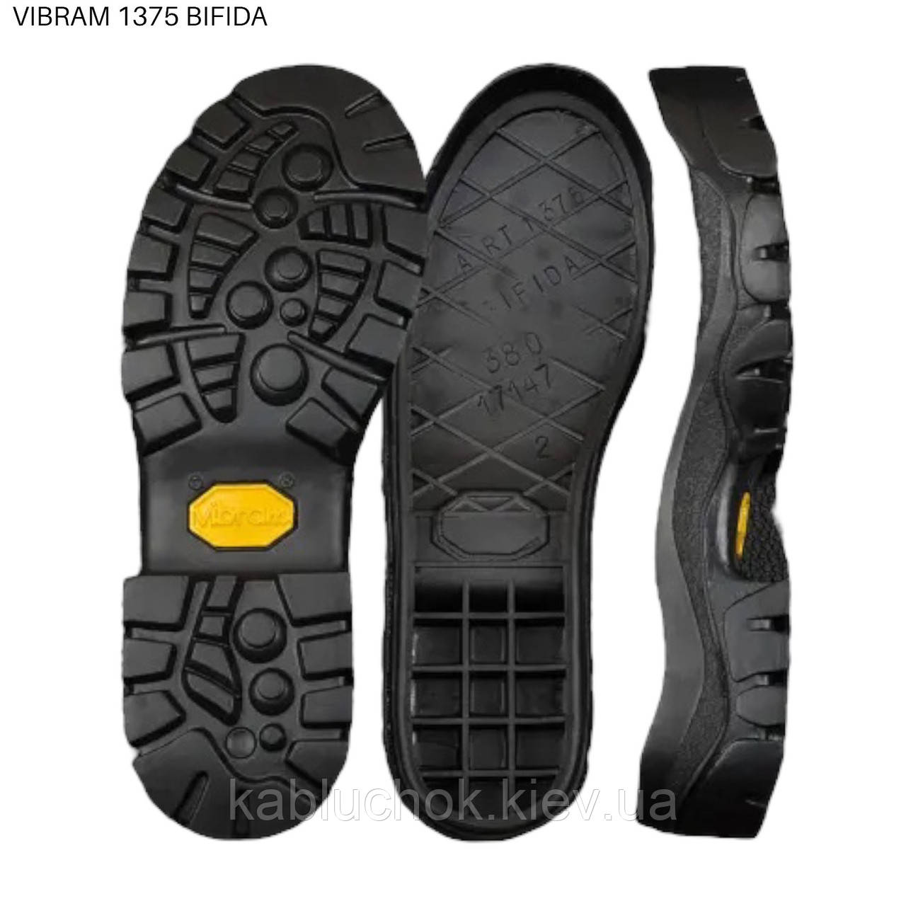 Подошва VIBRAM 1375 BIFIDA (р. 36-48,5)