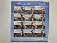 Марка Блок Краса і Велич України Одеська область 2014 рік