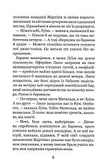 Книга «Незабудка. Те, що неможливо побачити на світлі». Автор - Керстін Гір, фото 3