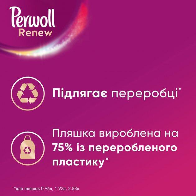 Гель для стирки Perwoll для деликатного белья 3.7 л 68 стир - фото 2 - id-p991646557