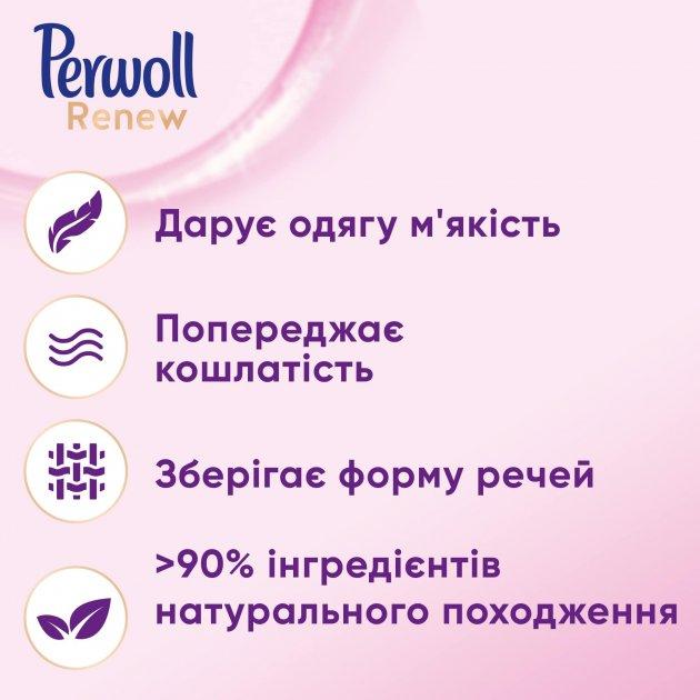 Гель для стирки белья Perwoll шелк и шерсть 3.7 л 68 стир - фото 3 - id-p599752226