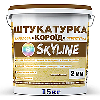 Штукатурка структурная «Короед» Skyline акриловая, зерно 2 мм, потоки дождя 15 кг