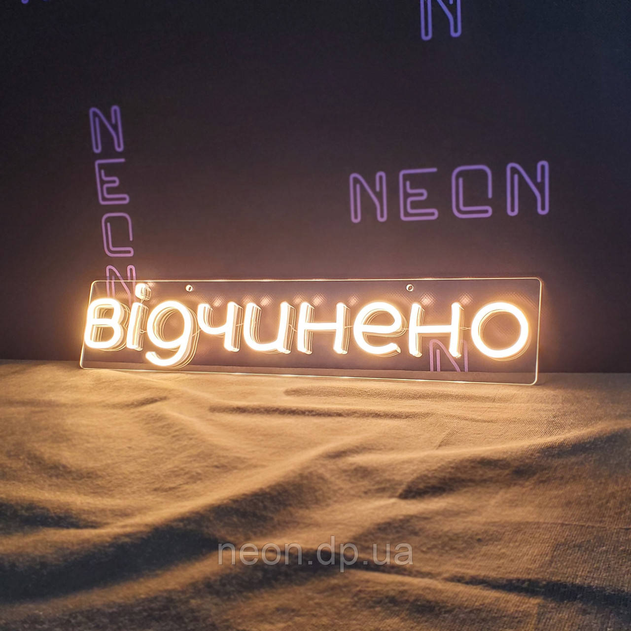 Неонова вивіска "Відчинено"
