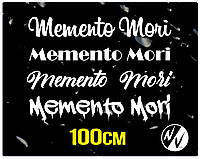 Наклейка на авто Memento Mori 100*13 см