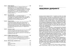 Книга «Міцний альянс. Історія НАТО й глобального післявоєнного порядку». Автор - Тімоті Ендрюс Сейл, фото 5