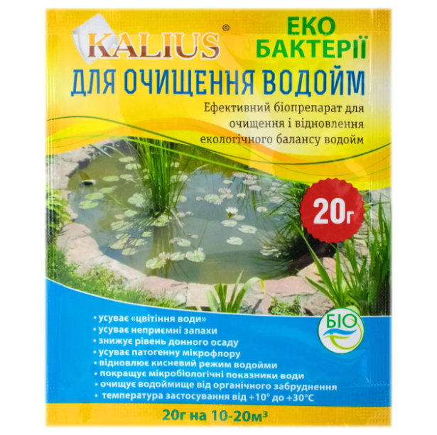 Биопрепарат Kalius 20 г для очистки водоемов на 10-20 куб.м воды - фото 1 - id-p1776884452