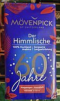 Молотый кофе Movenpick Der Himmlische 500g