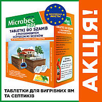 Бактерии в таблетках для септиков и выгребных ям Bros Microbec 16x20 г
