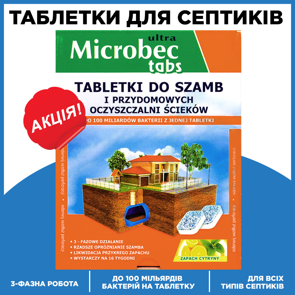 Бактерії в таблетках для септиків та вигрібних ям Bros Microbec 16x20 г