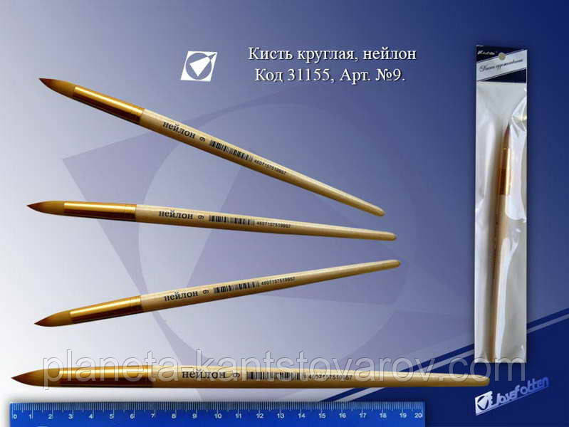 Кисть нейлон № 9 кругла