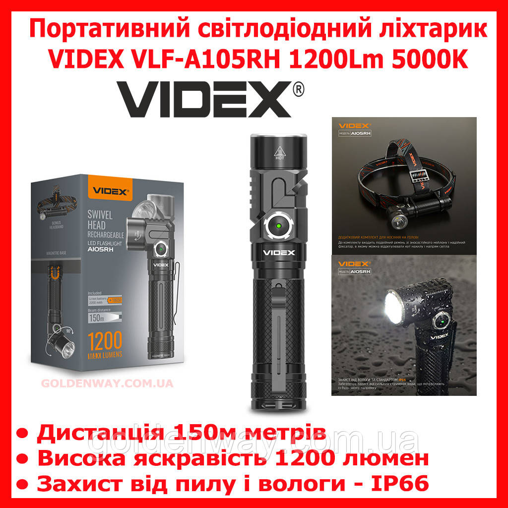 Портативний світлодіодний ліхтарик VIDEX VLF-A105RH 1200Lm 5000K кріплення на голову акумулятор 18650