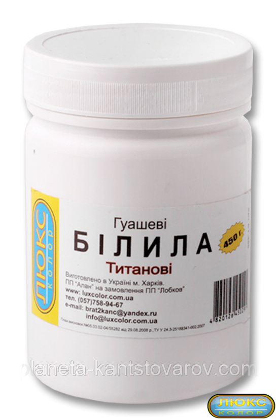 Білила титанові "Люкс-Колор" 450 гр.