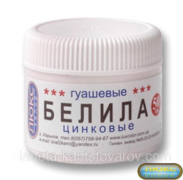 Білила цинкові "Люкс-Колор" 50 гр.