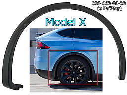 Накладка крила заднього правого Tesla Model X (1035291-00-E) пластик арки задньої праве молдинг пластмаса