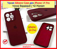 Чехол Silicone Case для iPhone 14 Pro темно-бордовый, накладка силиконовая на АЙФОН 14 ПРО (MAROON 42 цвет)