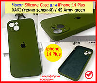 Чехол Silicone Case для iPhone 14 Plus хаки зеленый, накладка силикон на АЙФОН 14+ ПЛЮС (ARMY GREEN 45 цвет)