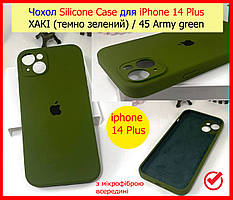 Чохол Silicone Case для iPhone 14 Plus хакі зелений, накладка силікон на АйФОН 14+ ПЛЮС (ARMY GREEN 45 колір)
