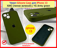 Чехол силиконовый на АЙФОН 13 хаки зеленый, накладка Silicone Case для iPhone 13 (ARMY GREEN 45 цвет)