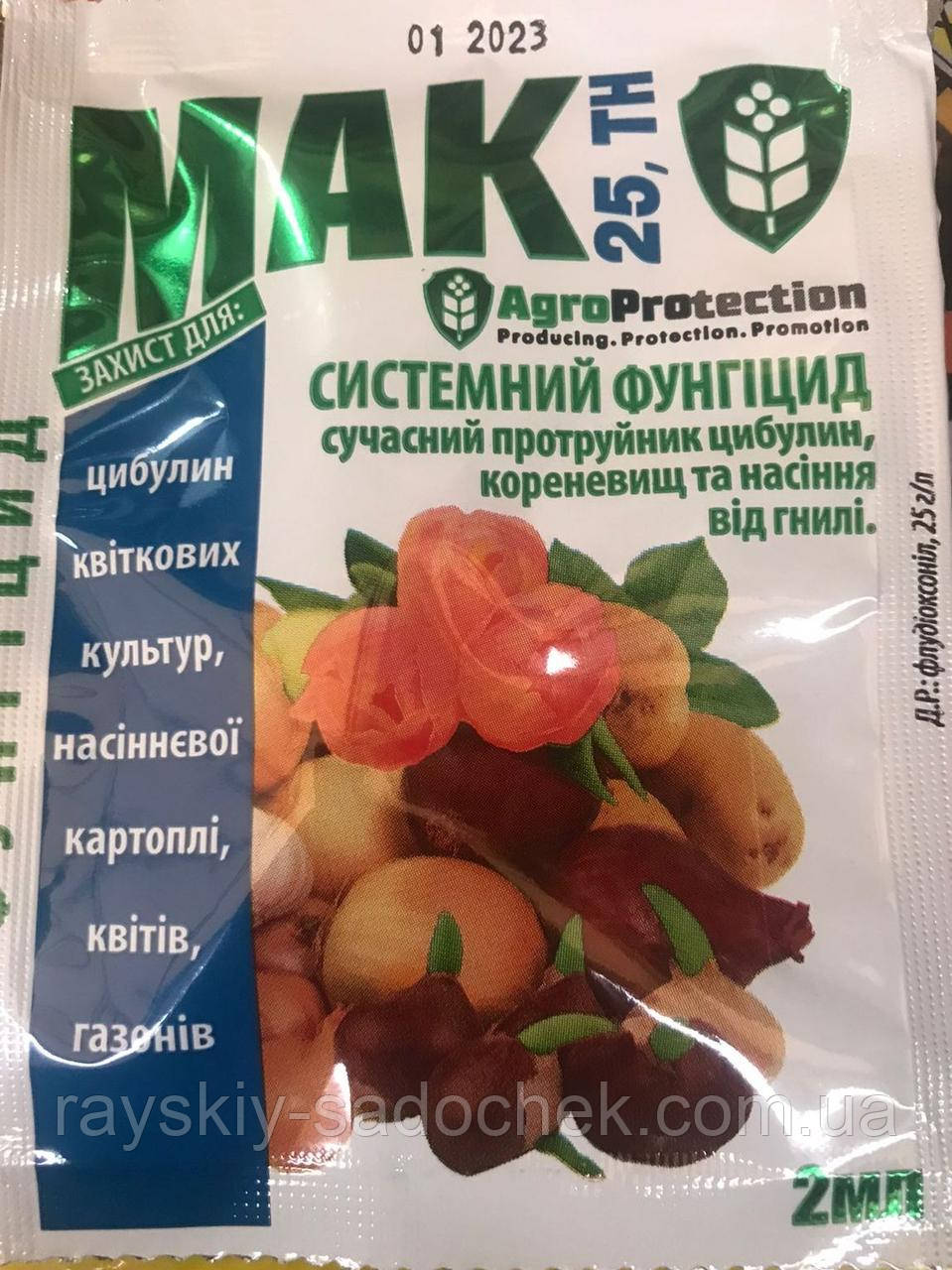 Фунгіцид-протравник МАК, 2 мл - для ефективного захисту квітів, картоплі, газонів від хвороб