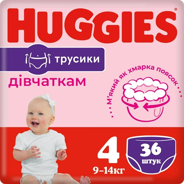 Підгузники - трусики Huggies Pants для дівчаток 4.(36 шт. 9-14 кг)