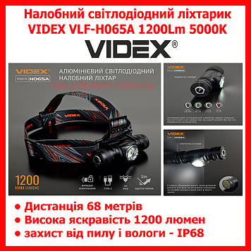 Налобний світлодіодний ліхтарик VIDEX VLF-H065A 1200Lm 5000K + кріплення на голову + магніт + акумулятор 18650