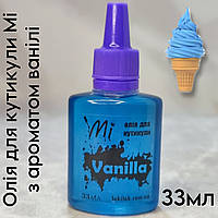 Масло для кутикулы Mi Vanilla (ваниль) 33мл
