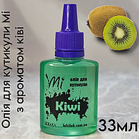 Масло для кутикулы Mi Kiwi (киви) 33мл