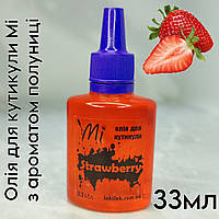 Масло для кутикулы Mi Strawberry (клубника) 33мл