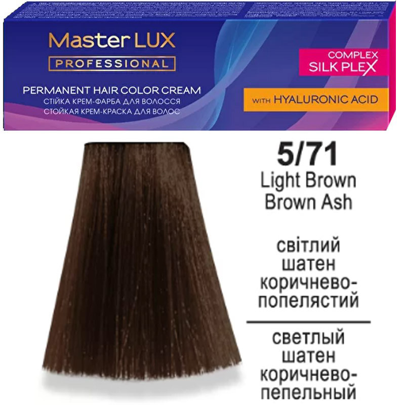 Краска для волосся Master LUX professional 5.71 Світлий Шатен Коричнево-Попелястий 60млEStyle