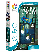 SMART GAMES МИСЛИВЦІ ЗА ПРИВИДАМИ