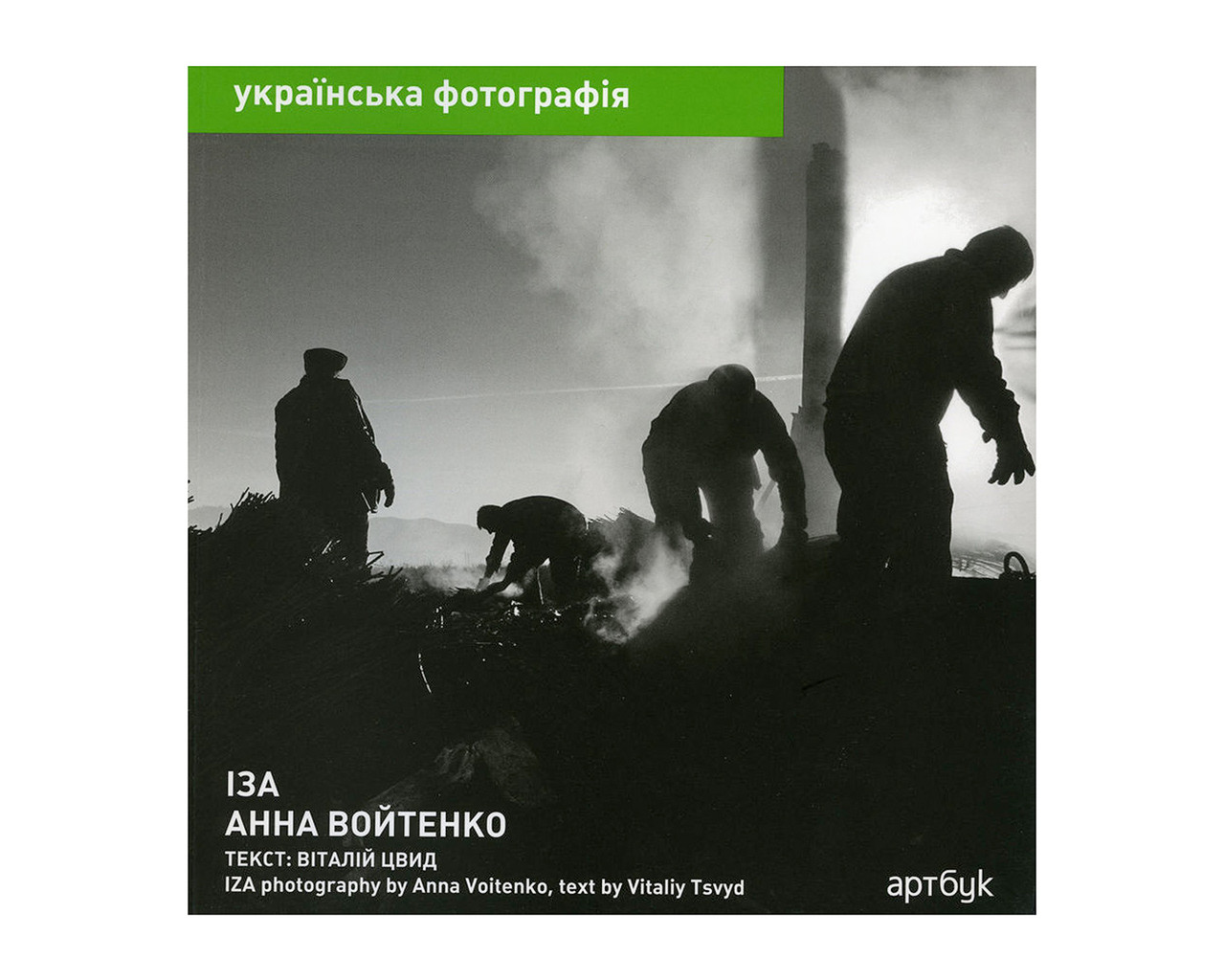 Книга Анна Войтенко. ІЗА