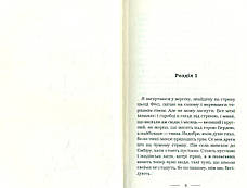 Книга «Око світу». Автор - Галина Пагутяк, фото 2