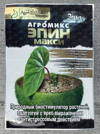 Природний біостимулятор рослин Епін Максі 2 мл Агромікс