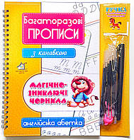 Багаторазові прописи з канавкою Англійська абетка