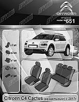 Авто чехлы Citroen C4 Cactus 2018- (з/сп раздельная) EMC Elegant