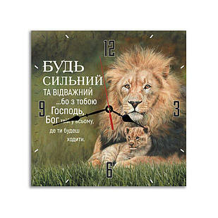 Настінний дерев'яний годинник Будь сильний та відважний 35х35 см хрг45х45012у