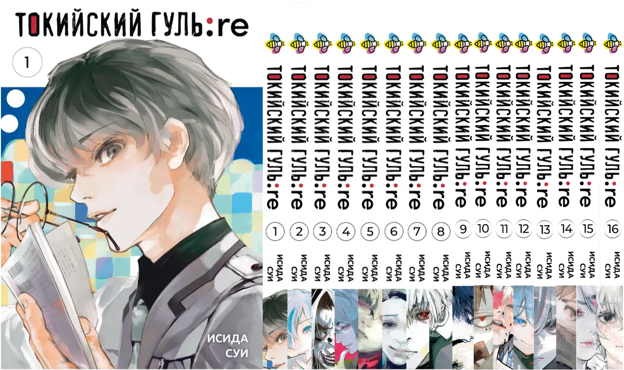 Комплект Манги Bee's Print Токійський Гуль Переродження Tokyo Ghoul:Re з 01 по 16 BP TG RESET 04