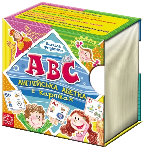 Василь Федієнко "Англійська абетка в картках "ABC""