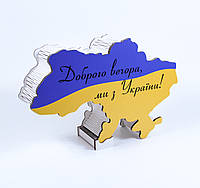 Коробочка копилка Украина "Добрый вечер, мы из Украины!"