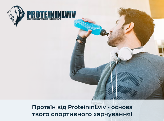 купити протеїн