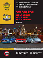 Книга Volkswagen Golf 7 Мануал по ремонту, експлуатації, обслуговування