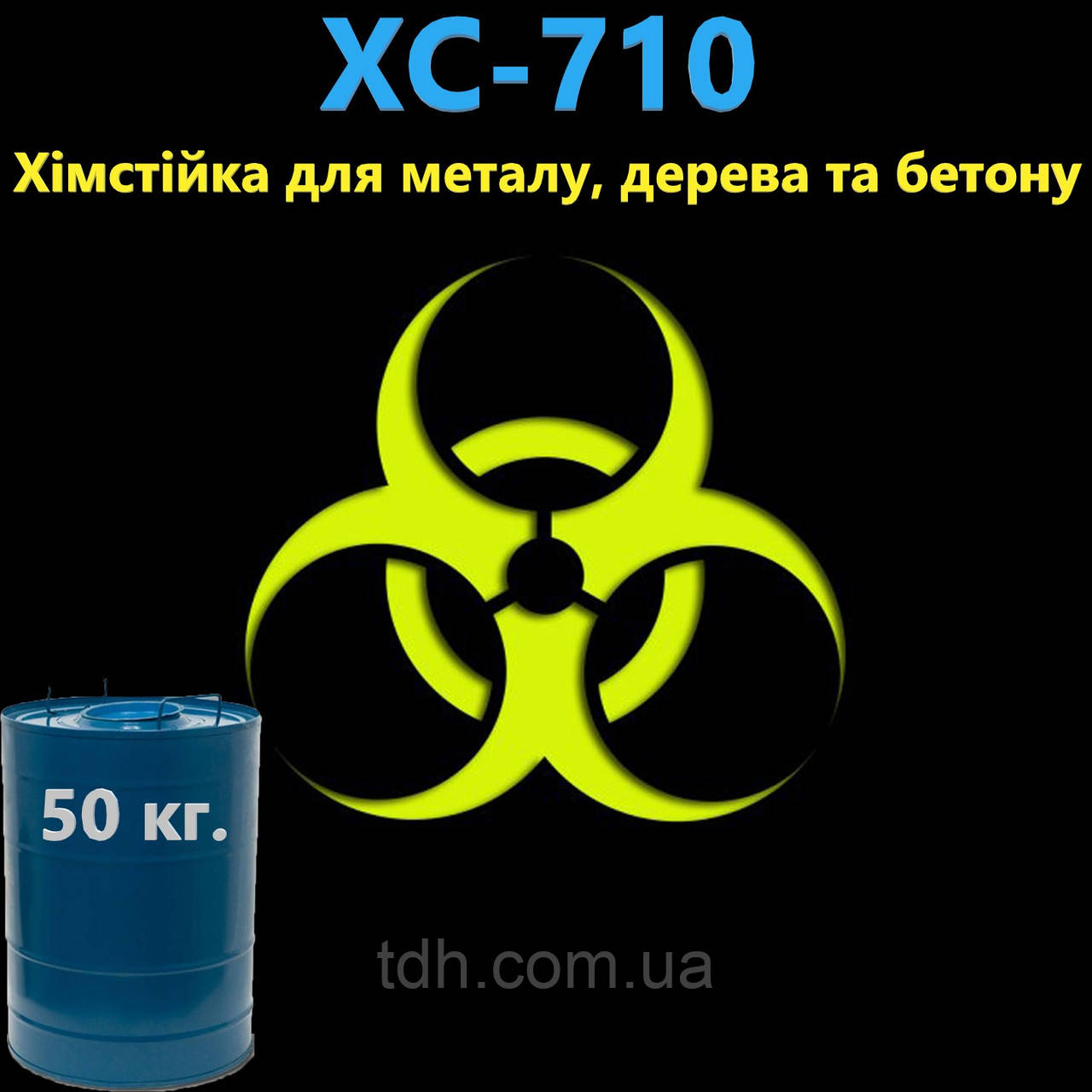 Емаль ХС-710 промислова хімстійка фарба для резервуарів