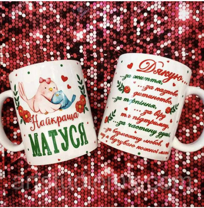 Чашка. Подарунок для мами або бабусі "Дякую" 330мл.