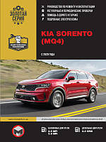 Книга Kia Sorento з 2020 Посібник з експлуатації, ремонту
