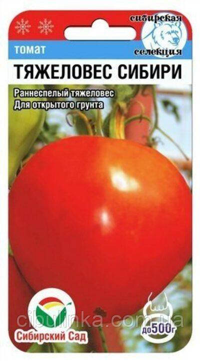 Насіння Томат Тяжеловес Сибіру (низькорослий) 20 шт, фото 1